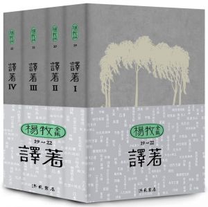 楊牧 楊牧全集1-30：詩卷、散文卷、文論卷、譯著卷、別卷 洪範