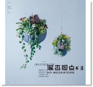  TOKIIRO《多肉小宇宙：多肉植物的生活提案》噴泉文化館