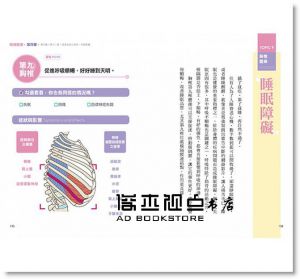 黃雅玲《神奇的肋骨運動救胸椎：呼吸不順、胸悶、背痛、五十肩，自律神經失調、血壓異常、失眠、腸胃不適，通通都有救！》風和文創