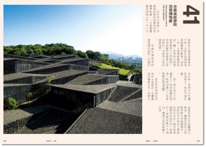 隈研吾《全仕事：隈研吾的建築人生〔臺灣版限定附「作者的話＆簽名印刷扉頁」〕》聯經出版公司