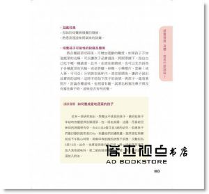 張有敬《孩子的感覺統合＆語言能力遊戲：權威兒童發展心理學家專為幼兒打造的50個潛力開發遊戲書1》新手父母