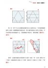 摺紙玩數學：日本摺紙大師的幾何學教育16[世茂][芳賀和夫]