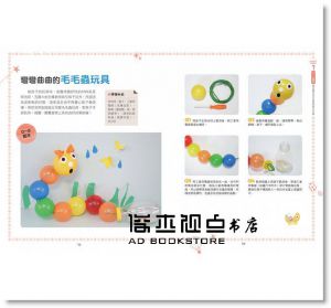 安善美《 收收服0～3歲寶寶的五感遊戲：讓崩潰媽變身優雅媽！90種孩子玩得開心、玩不膩的潛能開發遊戲》 橙實文化
