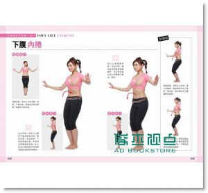 纖腰美力－塑身肚皮舞 [華文][丁郁芬]