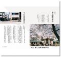 李昀蓁《東京建築女子：空間巡禮、藝術散策，30趟觸動人心的設計旅行》山岳
