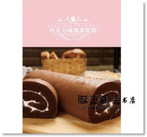 烘焙食品丙級技能檢定術科：麵包、西點蛋糕  [碁峰]