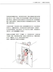 王采元《不會整理沒關係，揪出收納盲點，不用收的好家設計》麥浩斯