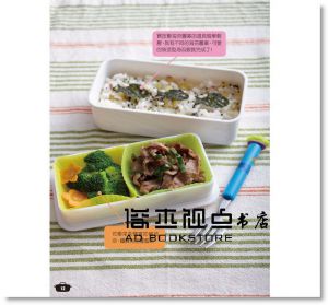 Colette  《媽咪的專科便當：讓孩子愛上你做的菜》 [大大創意]