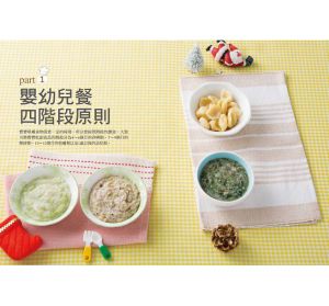  養出不挑食健康寶寶的450道嬰幼兒餐 平凡文化