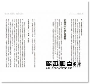 派翠克‧麥金尼斯《不離職創業：善用10%的時間與金錢，低風險圓創業夢，賺經驗也賺更多》三采