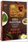 200道韓國料理精髓：第一本國家級韓食百科 大田