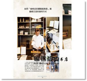 《COFFEE STAND 新型態咖啡站的開業經營訣竅》瑞昇