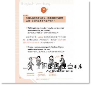 威廉‧史壯克《新編英文寫作風格的要素》語樂多文化