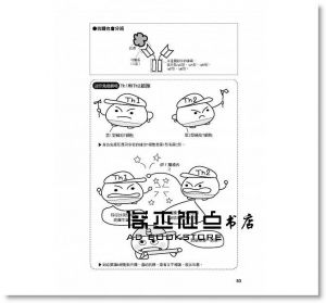 现货《圖解免疫學：簡明易懂！你的第一本免疫學入門書 [晨星]