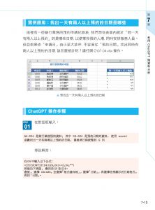 蔡宜坦, 施威銘研究室 《ChatGPT 4 萬用手冊：超強外掛、Prompt 範本、Line Bot、OpenAI API、Midjourney、Stable Diffusion》旗標