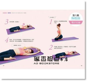 黃雅玲《神奇的肋骨運動救胸椎：呼吸不順、胸悶、背痛、五十肩，自律神經失調、血壓異常、失眠、腸胃不適，通通都有救！》風和文創
