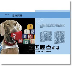 《狗狗訓練全書：101堂成長課，讓愛犬聰明聽話又貼心》 朱雀]