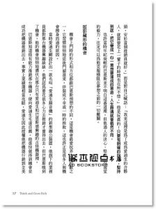 拿破崙．希爾《思考致富: 由念頭開啟強大吸引力》 李茲文化