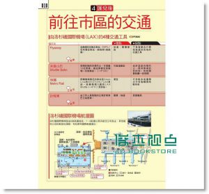 《JTB自在旅行12：洛杉磯‧拉斯維加斯》精英