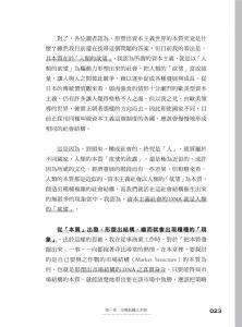 森岡毅, 今西聖貴 機率思考的策略論：從機率的觀點，充分發揮「數學行銷」的力量 經濟新潮社 