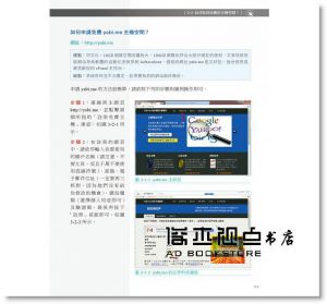 張正麒, 何敏煌《WordPress架站的12堂課：網域申請x架設x佈景主題x廣告申請》碁峰