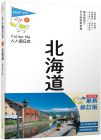 BlueGuide编辑部 北海道(修订七版)：人人游日本 人人出版