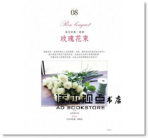 尹瑞英《日日花藝：送禮x居家裝飾x婚禮x節日，30種花束設計定格全圖解》[和平]