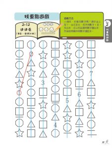 陳宜男、劉奇鑫《視覺專注力遊戲在家輕鬆玩3〔暢銷修訂版〕：視覺認知專注力5大主題遊戲》新手父母