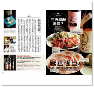 職人嚴選，日本酒就喝這杯！ [山岳]