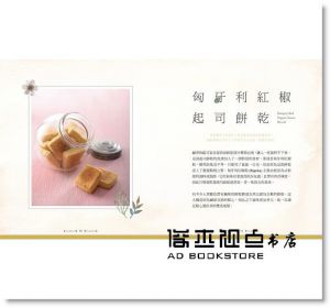 郭品岑《囍餅Wedding Cookies：手作屬於你的法式餅乾》帕斯頓