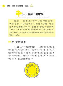 邢治《超喜歡！我的第一本趣味數學書：第2級》五南