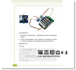 《用LinkIt One玩出物聯網大未來(附入門影音教學/全書範例)》