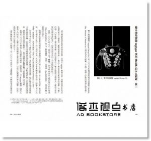 山中俊治《設計的精髓：當理性遇見感性，從科學思考工業設計架構》經濟新潮社