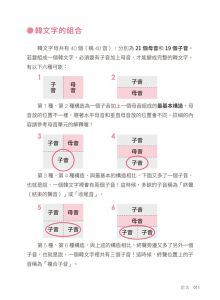 郭修蓉《韓語40音完全自學手冊（修訂版）》晨星