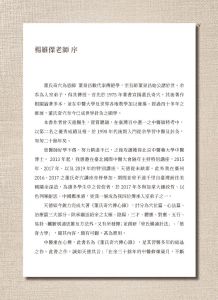 曾天德《董氏奇穴傳心錄【增修版】贈取穴速查手冊》知音