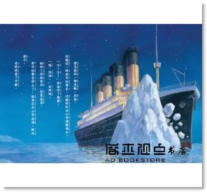 瑪麗．波．奧斯本《神奇樹屋17：鐵達尼驚魂記》小天下