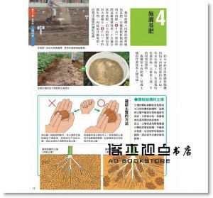 福田俊《有機栽培研究室：自己種56種安全Ｘ簡單Ｘ無農藥蔬菜》楓葉社文化