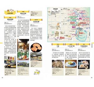 BlueGuide编辑部 四国(修订四版)：人人游日本21 人人出版