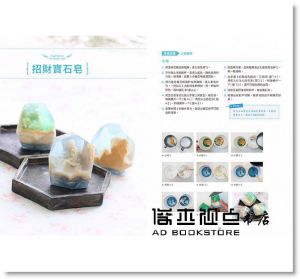  天使媽媽《零基礎！一次就上手！簡單好玩的創意手工皂》繪虹企業