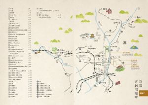  川口葉子《京都古民宅咖啡：踏上古都記憶之旅的43家咖啡館》健行