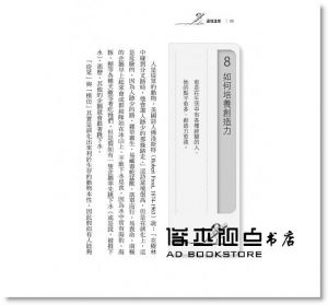 洪蘭《通情達理：品格決定未來（增訂版）》遠流