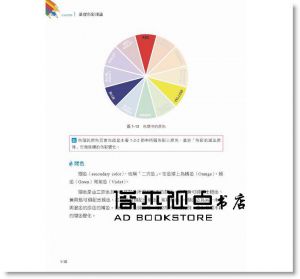 歐力米視覺工作室《色彩學》 [拓客]