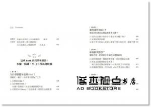 楊應超《財務自由的人生：跟著首席分析師楊應超學華爾街的投資技巧和工作效率，40歲就過FIRE的優質生活》天下文化