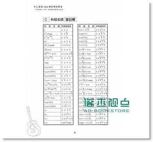 湯楷驊《史上最強1000種和弦記憶法》 白象文化
