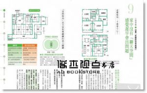 佐川旭《最理想的「住宅格局」教科書：日本首席建築師祕藏的82個住宅知識大圖解》采實文化