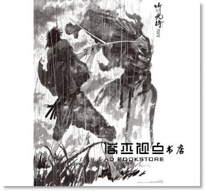 松本大洋, 永福一成《竹光侍7＋8》大塊文化