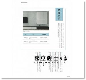 漂亮家居編輯部《圖解系統傢具裝潢術：輕鬆住進跟雜誌一樣美的家》麥浩斯