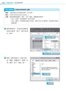 張雯燕 超實用！會計．生管．財務的辦公室EXCEL必備50招省時技(2016/2019/2021) (暢銷回饋版) 博碩