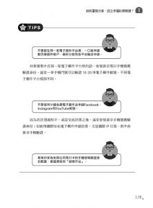 林建睿《Facebook流量爆炸終極心法》深智數位