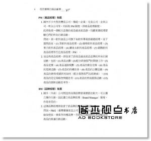 戴國良 成功撰寫行銷企劃案(5版)書泉